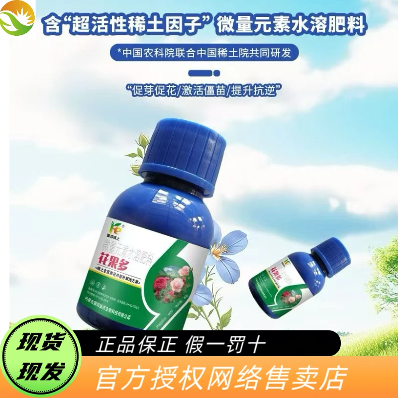 蒙邦益农稀土花果多全营养水溶肥高级通用养花农科院合作研发