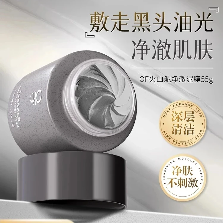 of火山泥膜涂抹面膜净澈肌肤油皮改善吸附毛孔黑头of清洁泥膜