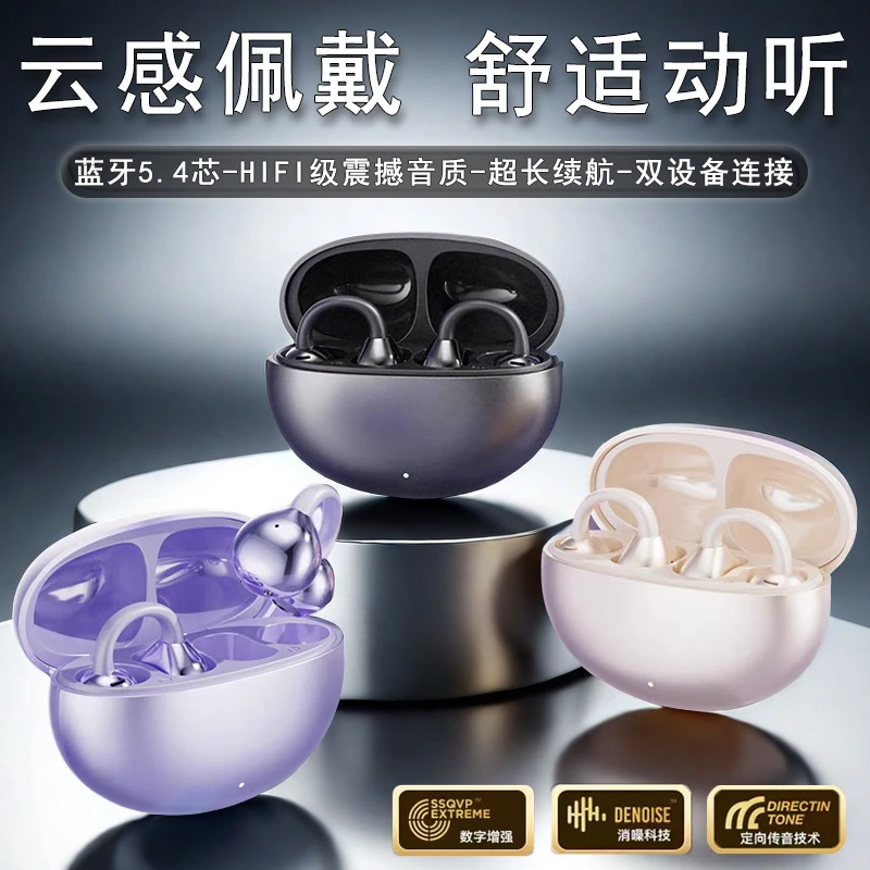 新款夹耳式蓝牙耳机无线降噪适用索尼华为苹果游戏运动骑车高音质