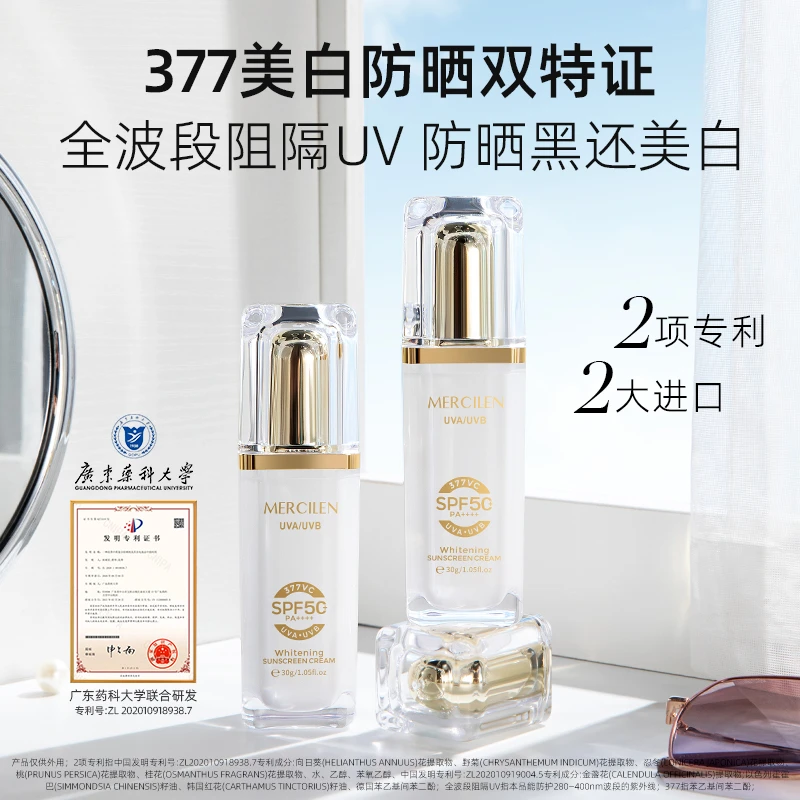 MERCILEN多重美白防晒霜