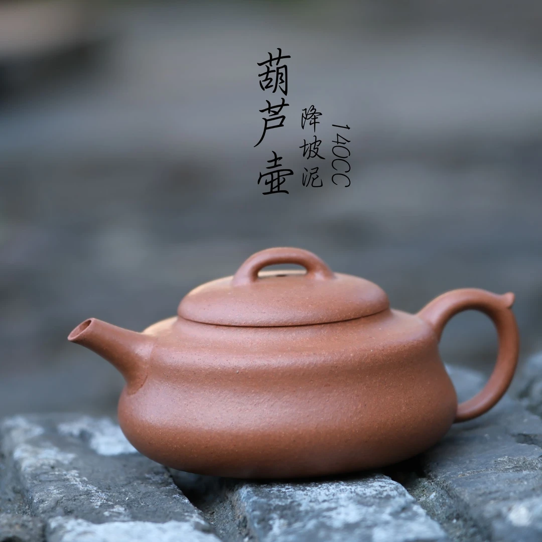 宜兴半手工葫芦紫砂壶降坡泥140CC家用小品