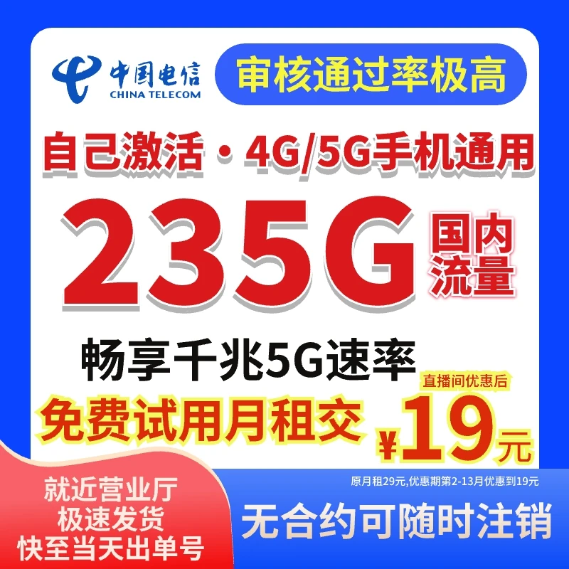 超大流量卡中国电信流量卡电信卡19元200g电信星卡手机电话卡
