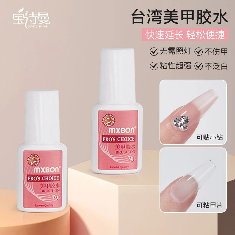 穿戴甲美甲胶水甲片粘钻胶黏合胶指甲牢固贴甲片专用胶粘合解胶剂