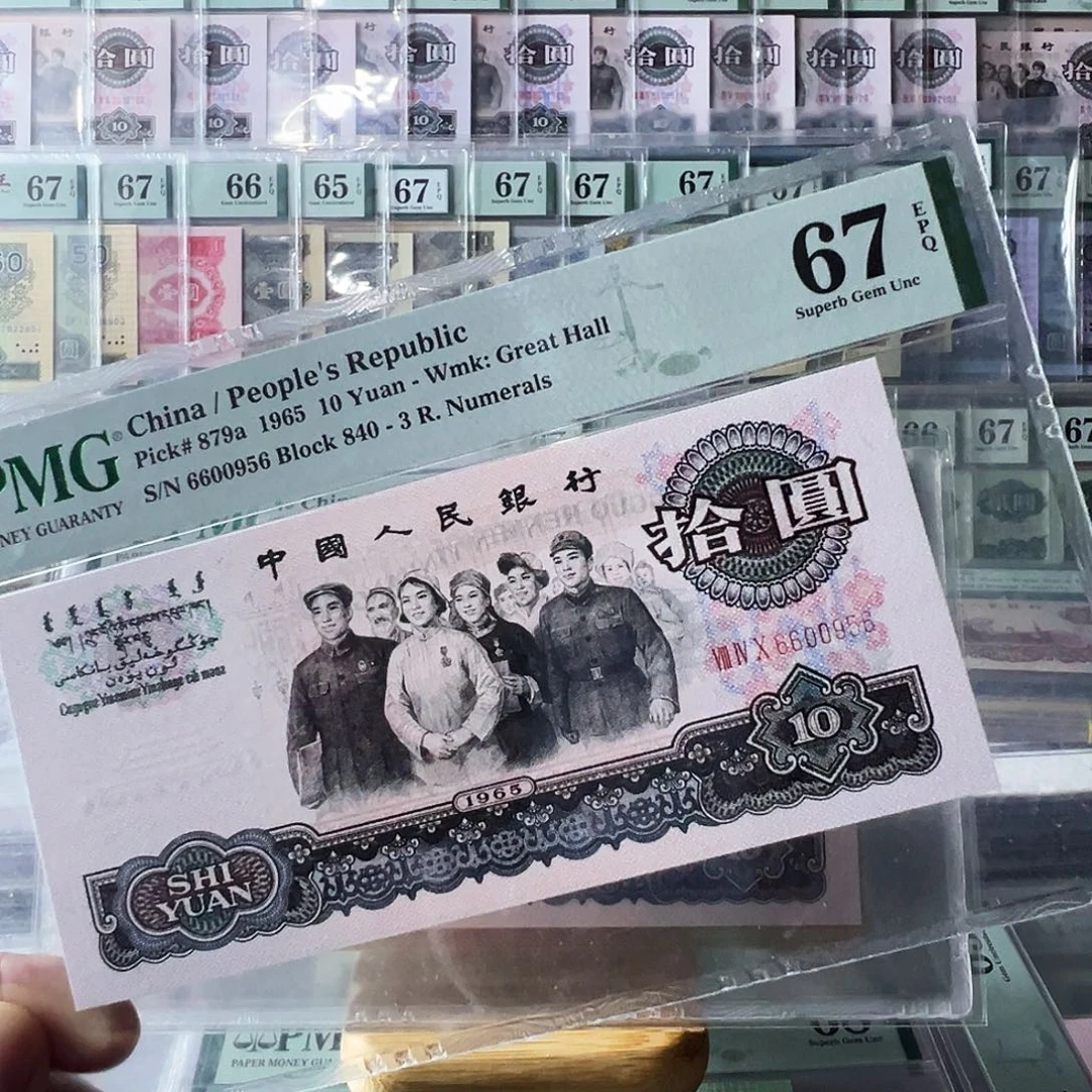 Pmg三罗马大团结840冠67无12347金马王尾6
