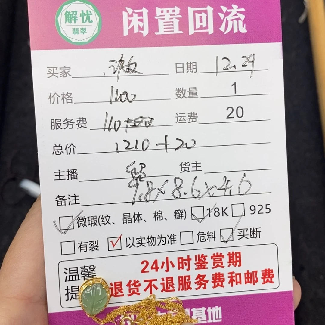 颈饰18K金镶嵌翡翠游****」