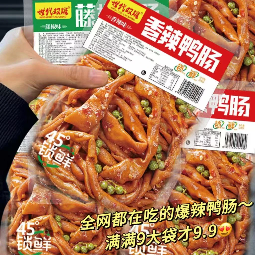 【9大袋仅9,9】藤椒鸭肠爆辣正宗湖南特产新鲜卤味解馋零食即食熟食