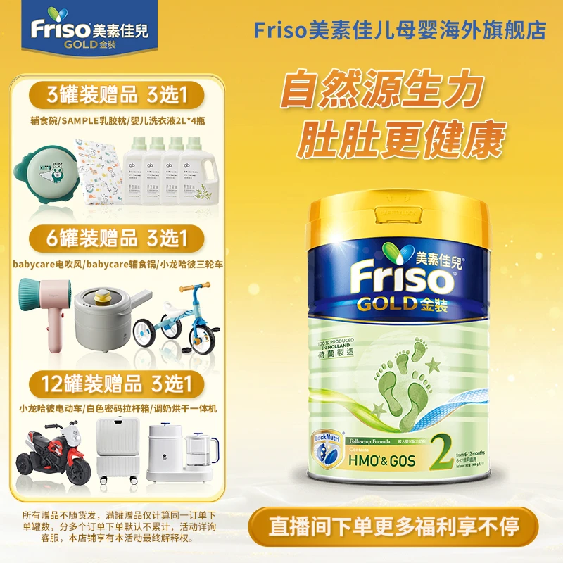 Friso/美素佳儿港版金装2段婴幼儿配方营养奶粉 HMO配方900g/罐