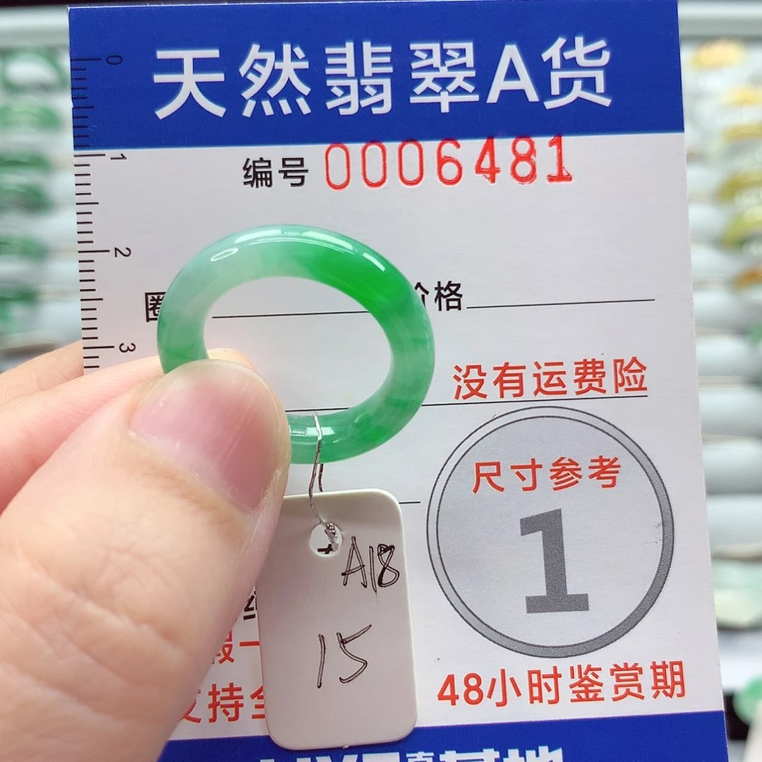 翡翠戒指未镶嵌于*胖15号