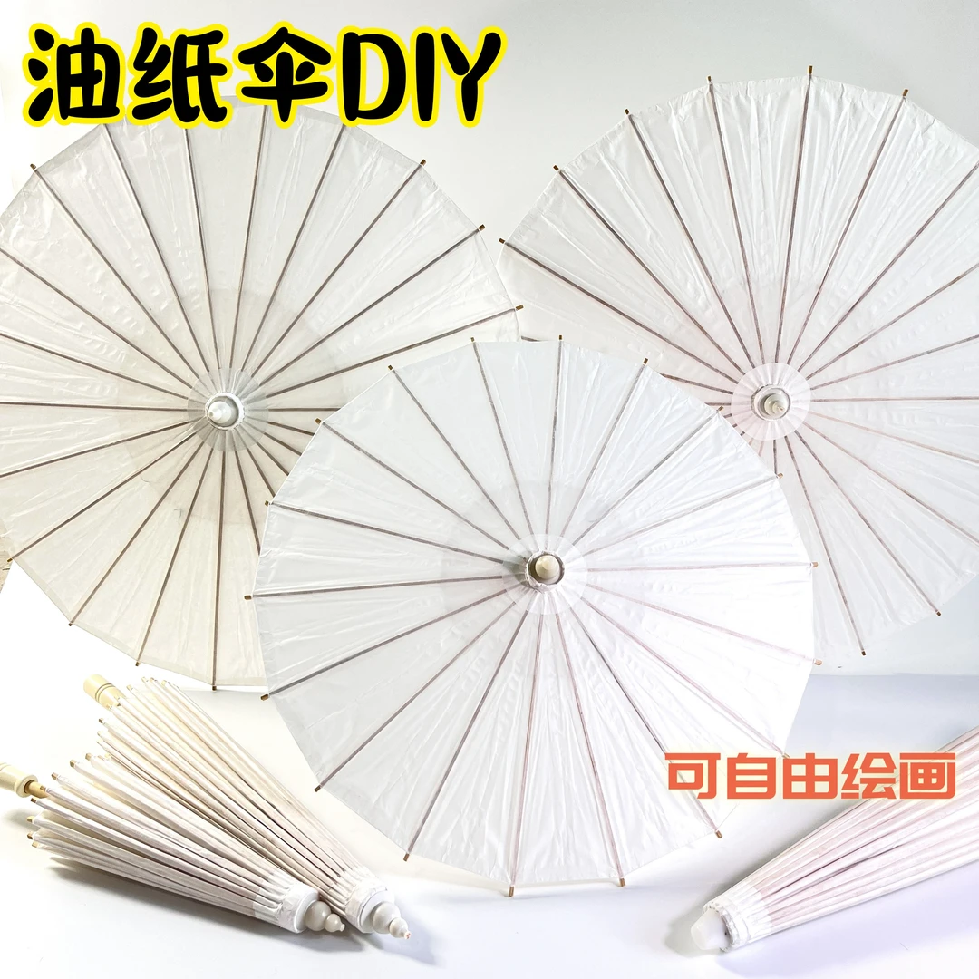 油纸伞白纸伞DIY手工材料古风空白未刷桐油写字绘画伞