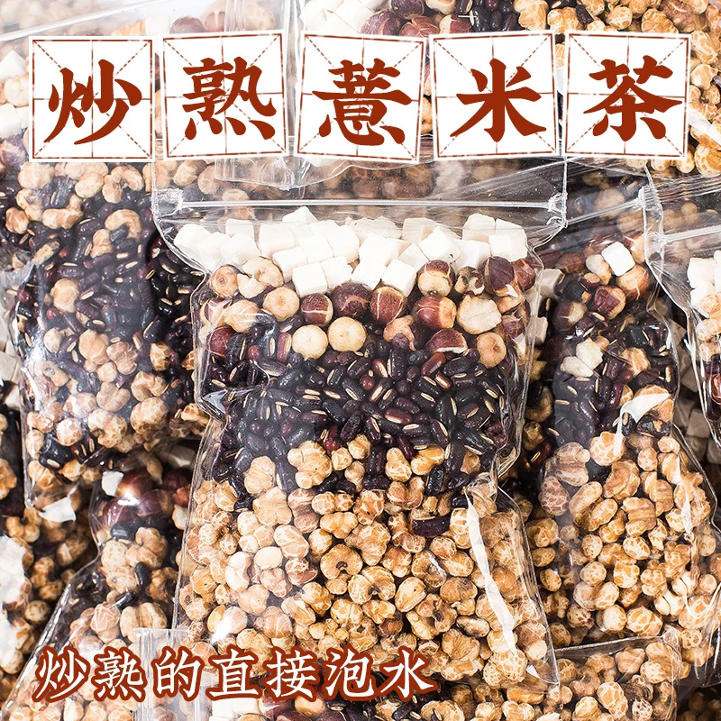 炒熟赤小豆薏米茯苓芡实薏仁茶祛湿茶男女湿气重