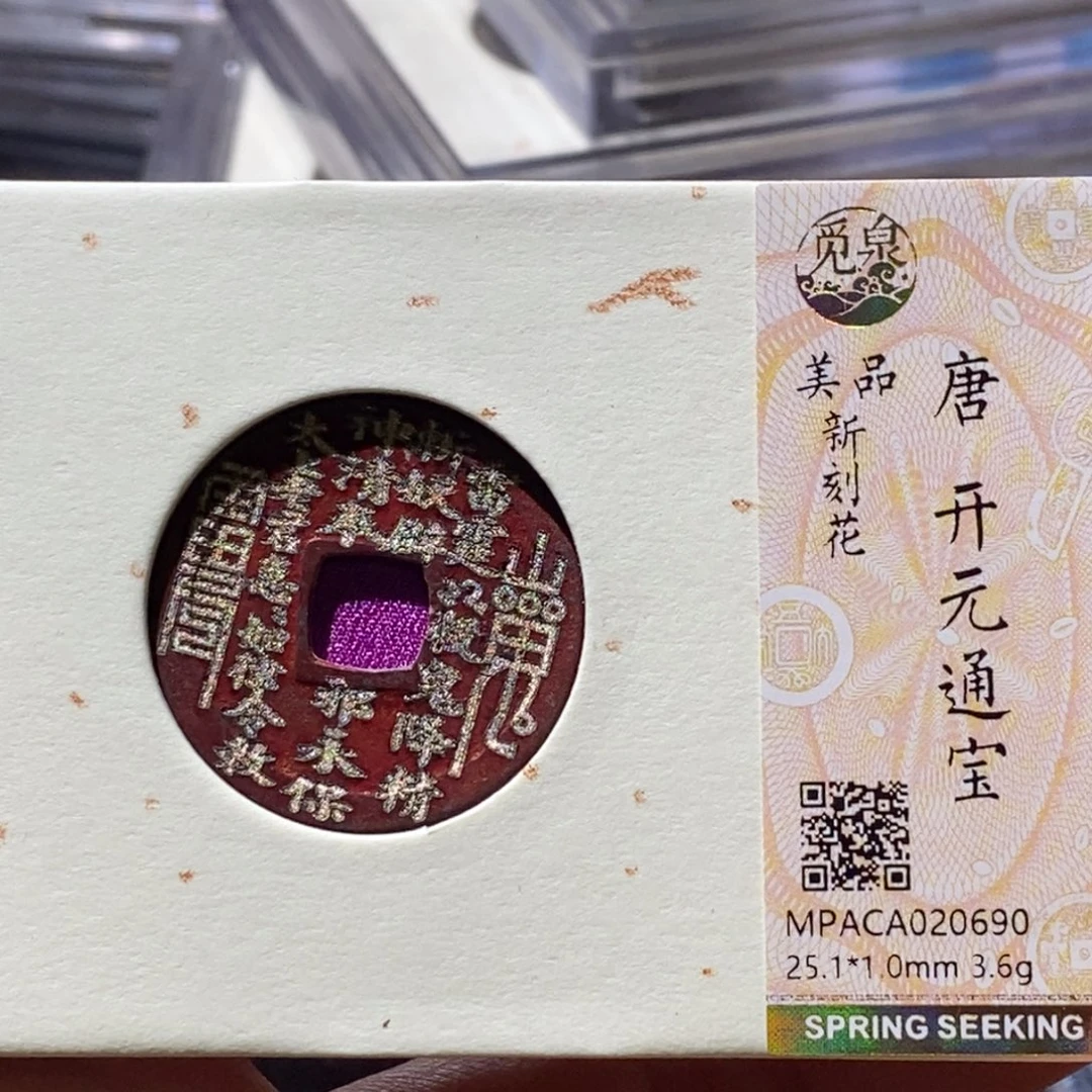 铜觅泉古钱币一枚 小微