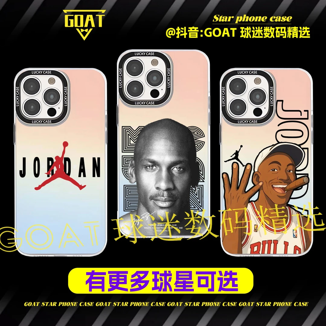乔丹【合集】镭射篮球球星防摔手机壳适用于苹果16华为OPPO小米VIVO