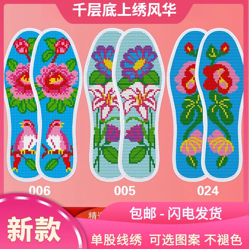 包邮吸汗透气十字绣鞋垫子新款加厚精准针孔纯手工鞋垫子十字绣