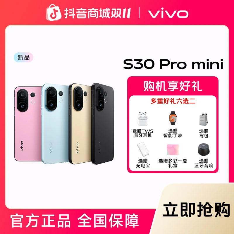 【国家补贴&双11】vivo S30 Pro mini 多彩小直屏智能5G手机