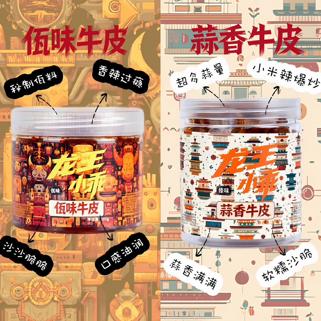 【龙王小乖】佤味牛皮/蒜香牛皮 · 特色美食云南佤味香辣过瘾牛皮