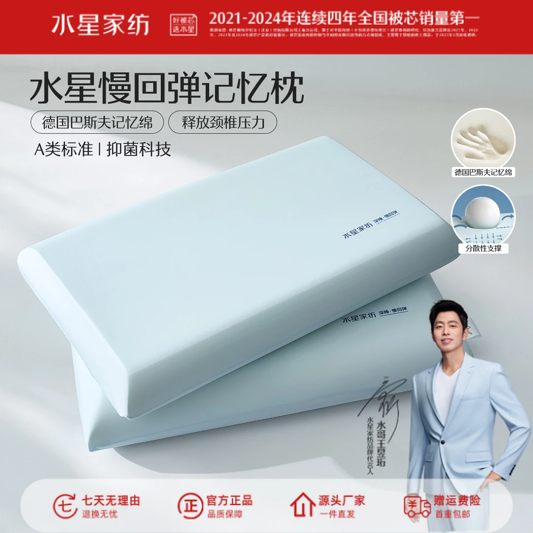 【清凉好物】水星家纺A类深睡慢回弹记忆枕柔软护颈辅助睡眠芯选