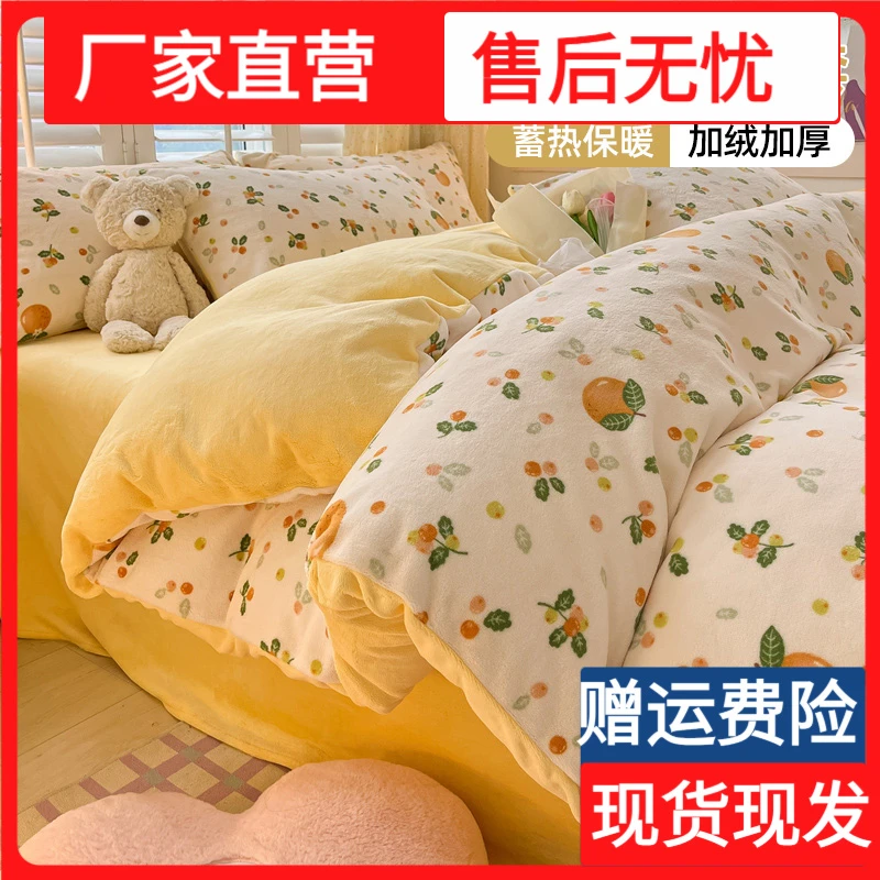 冬季加厚牛奶绒2024新款床上四件套双面绒床单被套珊瑚绒加绒床品