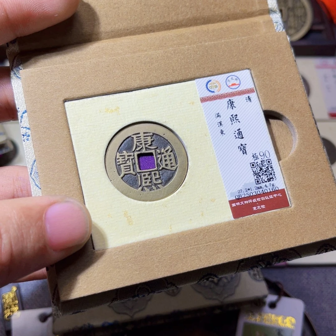 铜用****9沐源文化康熙满汉东0160