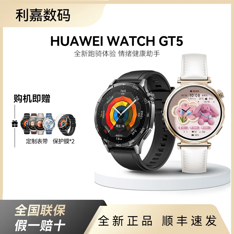 【肺炎筛查】华为 WATCH GT5 玄机感知系统 情绪健康助手 智能手表