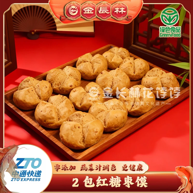 【优惠特选】金长林花饽饽红糖枣馍尝鲜装