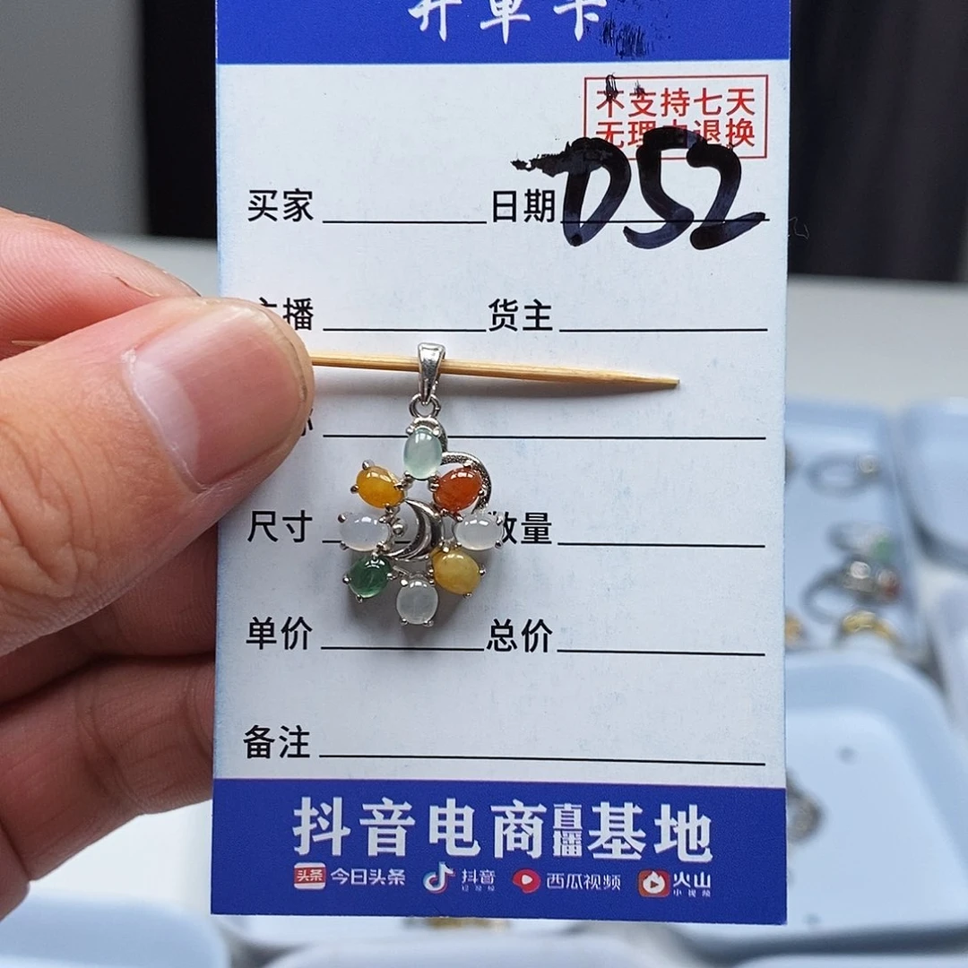 翡翠戒指未镶嵌吊坠