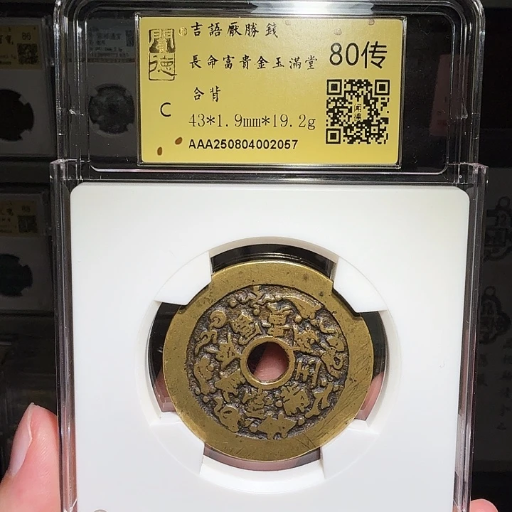铜瀚海文物A合背花钱2057