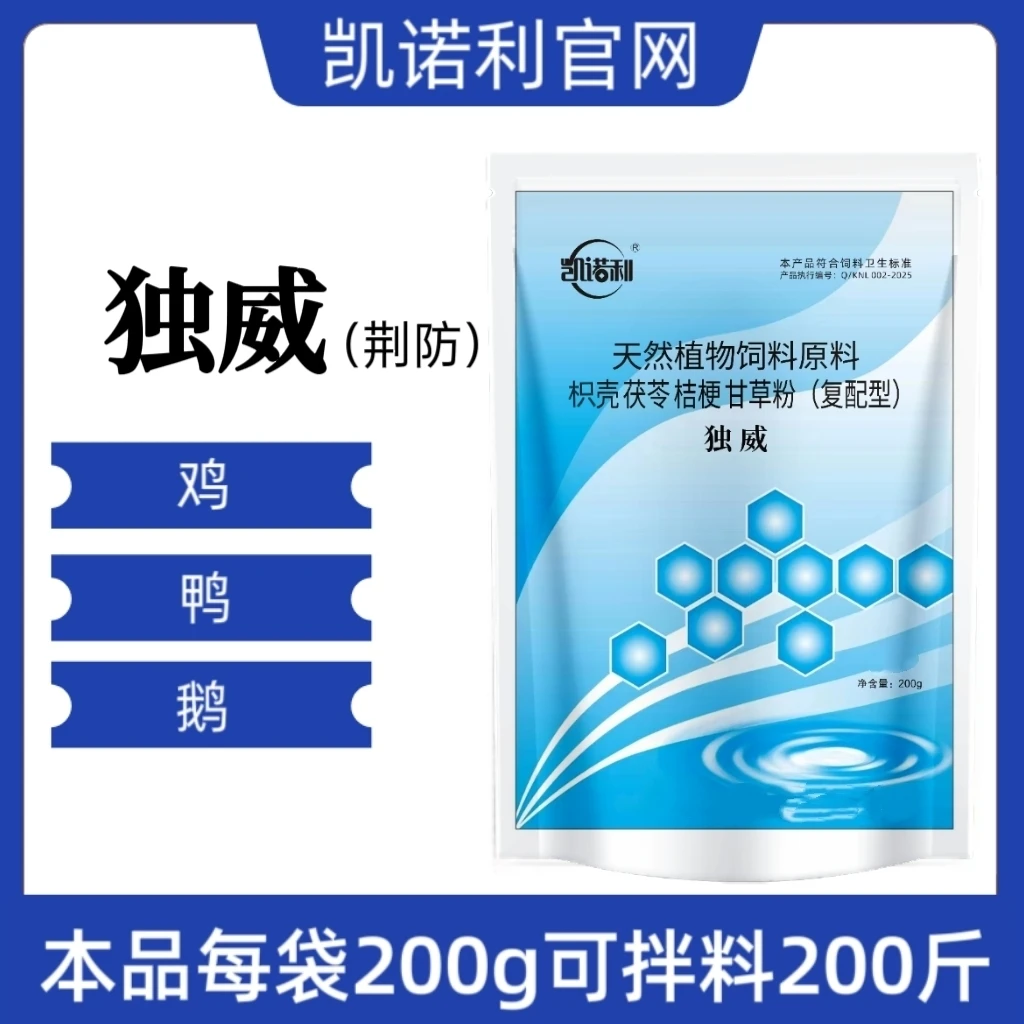 荆方散独威荆防忽冷忽热天冷淋雨鸡鸭鹅鹌鹑鸽子畜禽通用厂家直销