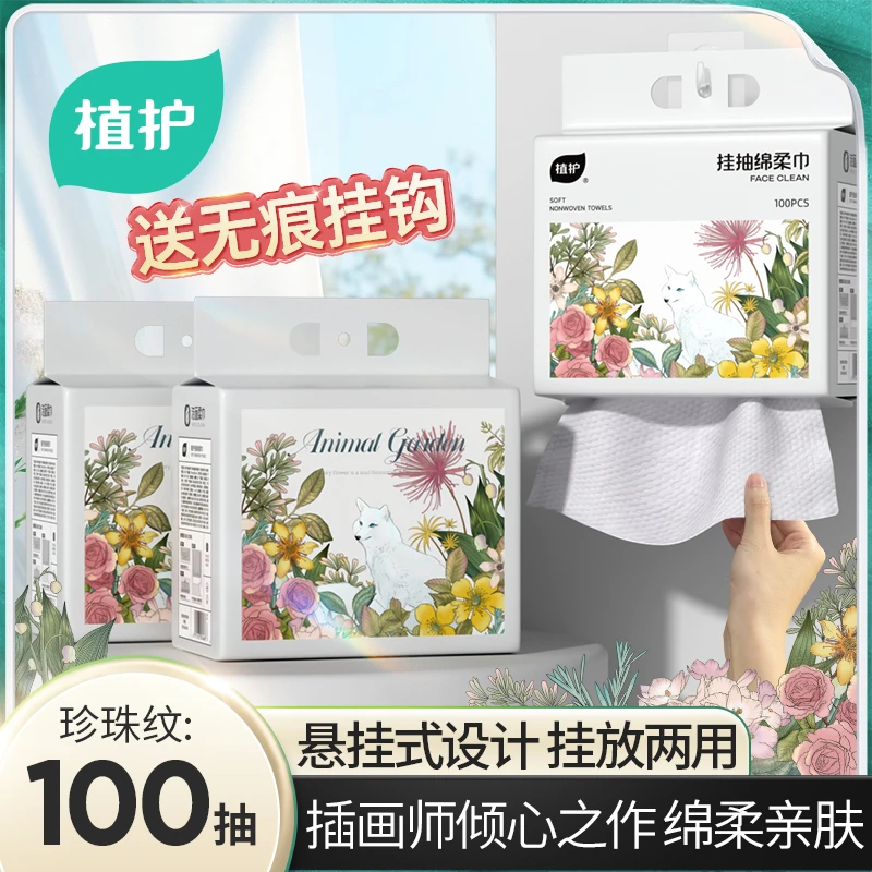 植护绵柔巾一次性洗脸巾擦脸洁面巾抽取式细腻干湿两用批亲肤柔软