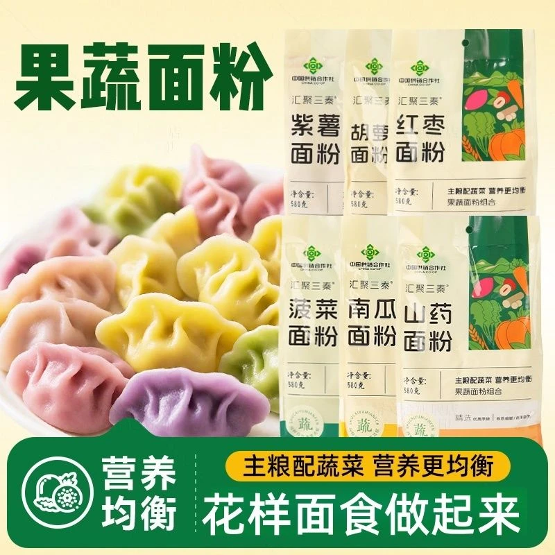 [蔬礼]面粉菠菜紫薯南瓜红枣山药馒头五谷五彩家用高筋健康无添加