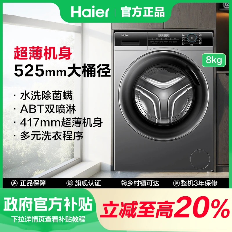 【政府补贴】海尔滚筒洗衣机大容量超薄平嵌小空间百搭525大桶径 QT