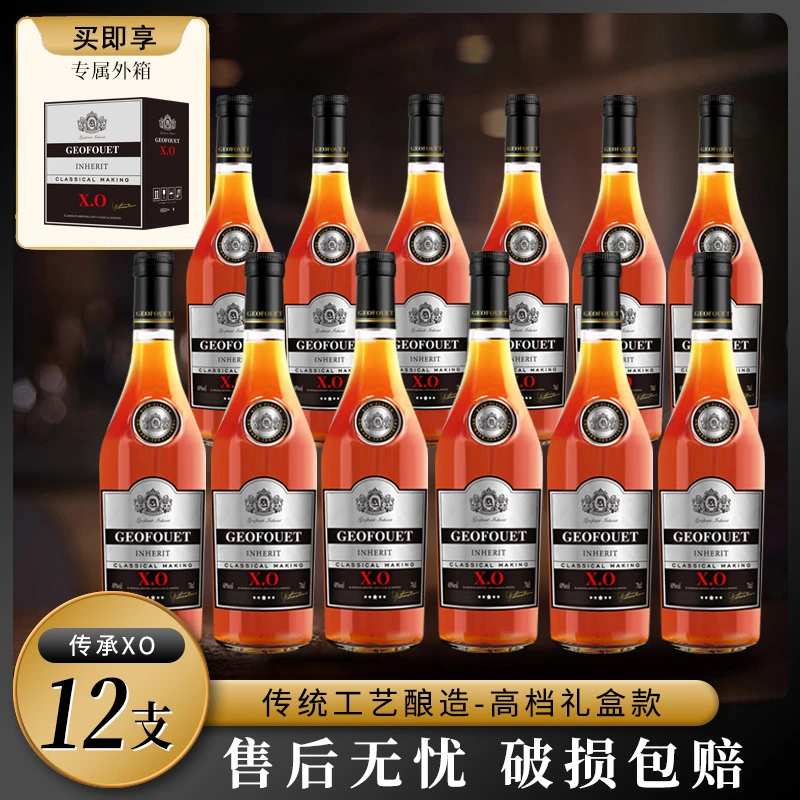 【巴佩特专属】传承xo白兰地40%vol700ml*12支700ml洋酒12瓶