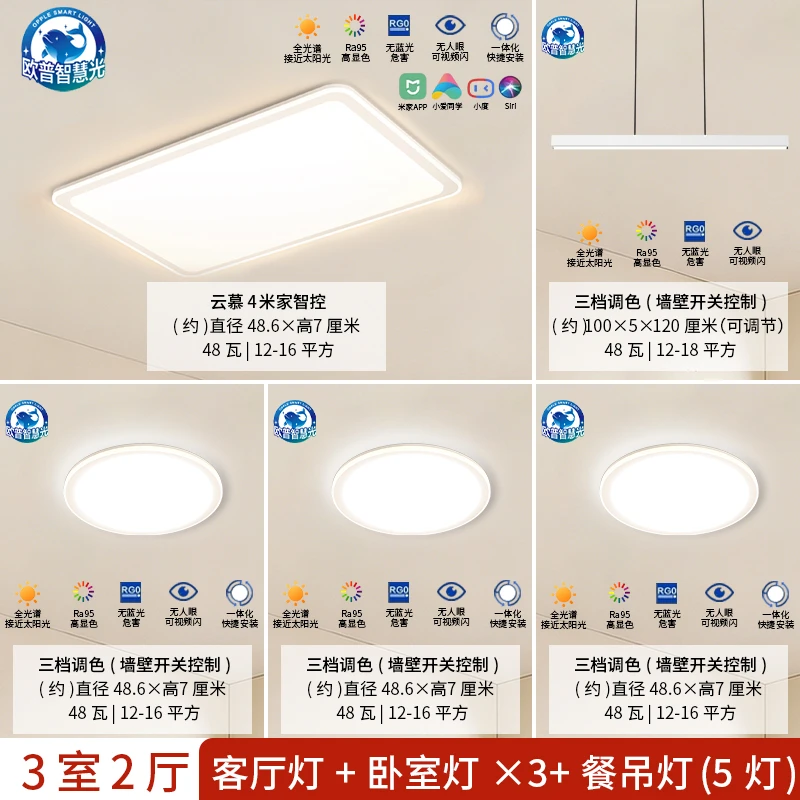 欧普照明【云慕IV】智慧光吸顶灯套餐客厅全光谱吸顶灯卧室现代简约