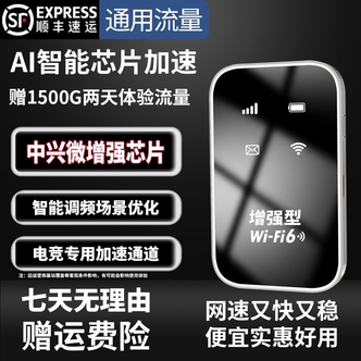 新款2026官方正品多网通用高速流量上网神器WiFi6便携式