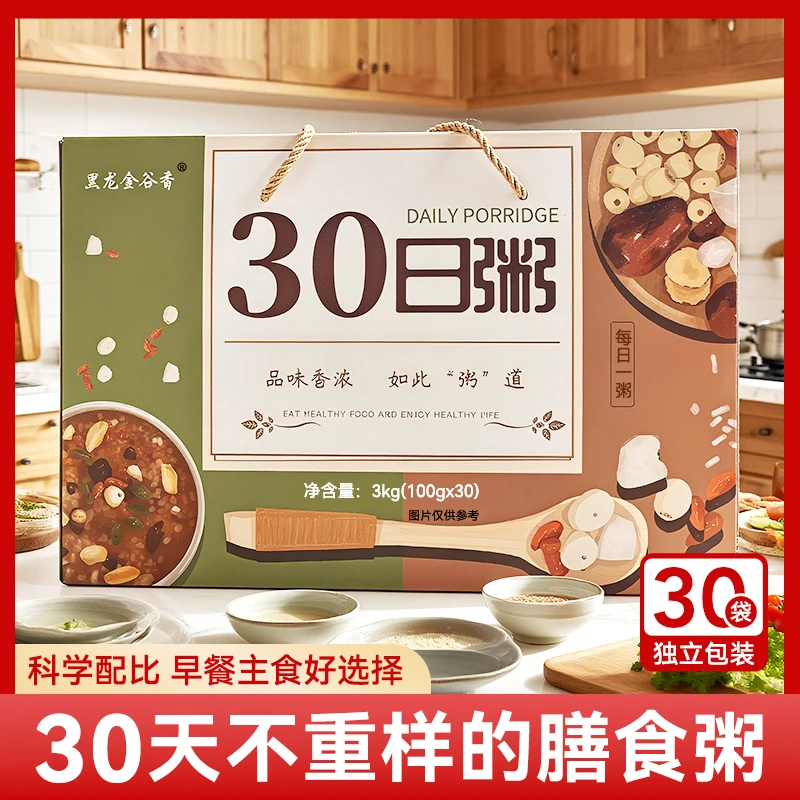 30日独立包装五谷杂粮组合粗粮养生粥营养丰富早餐养生养胃月子粥