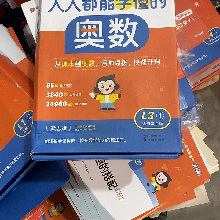 小****人人都能学懂的奥数三年级上册
