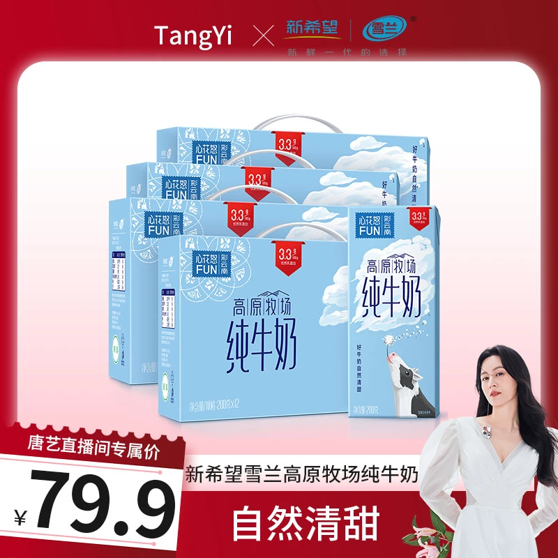 【唐艺专属】3.3g蛋白高原牧场纯牛奶200g*10盒*4箱(两个包裹发货)