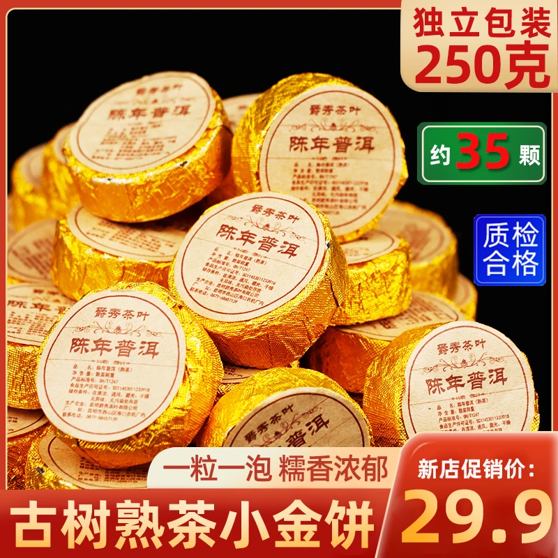 云南古树糯香普洱熟茶小圆饼散装茶叶口感醇厚软糯