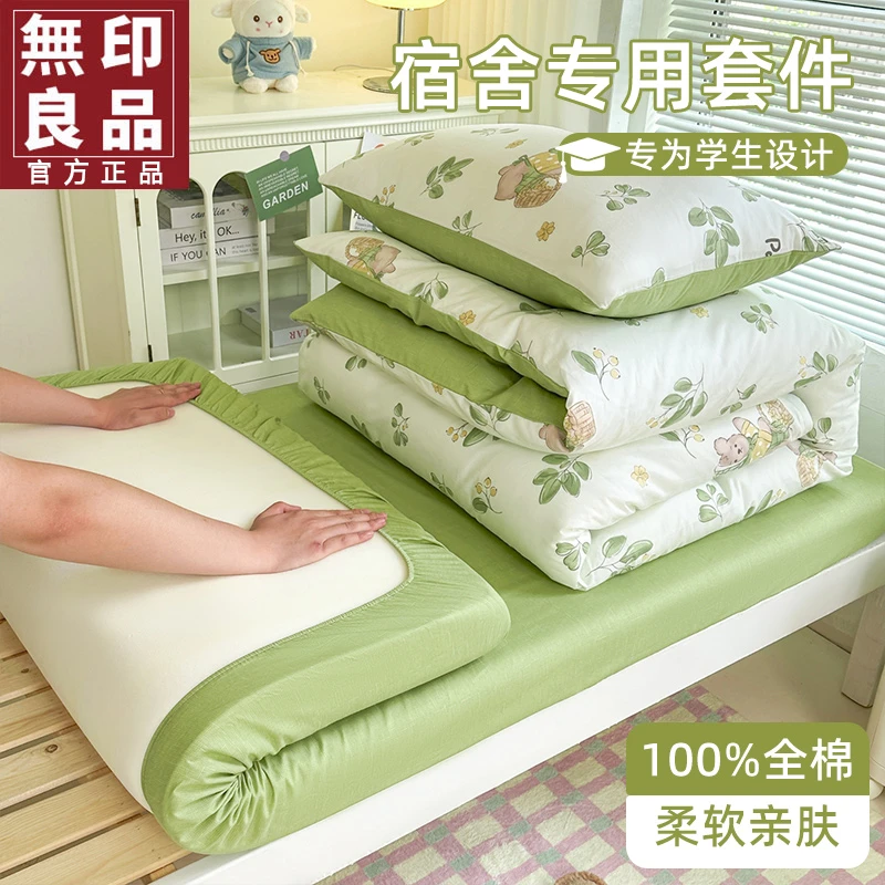 無印良品小清新学生宿舍床上三件套全棉床单被套纯棉可机洗床笠款