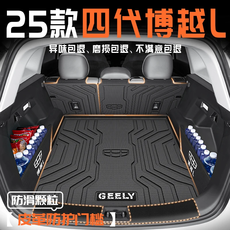 25款吉利四代博越L专用后备箱垫TPE尾箱垫COOL汽车用品改装件2025