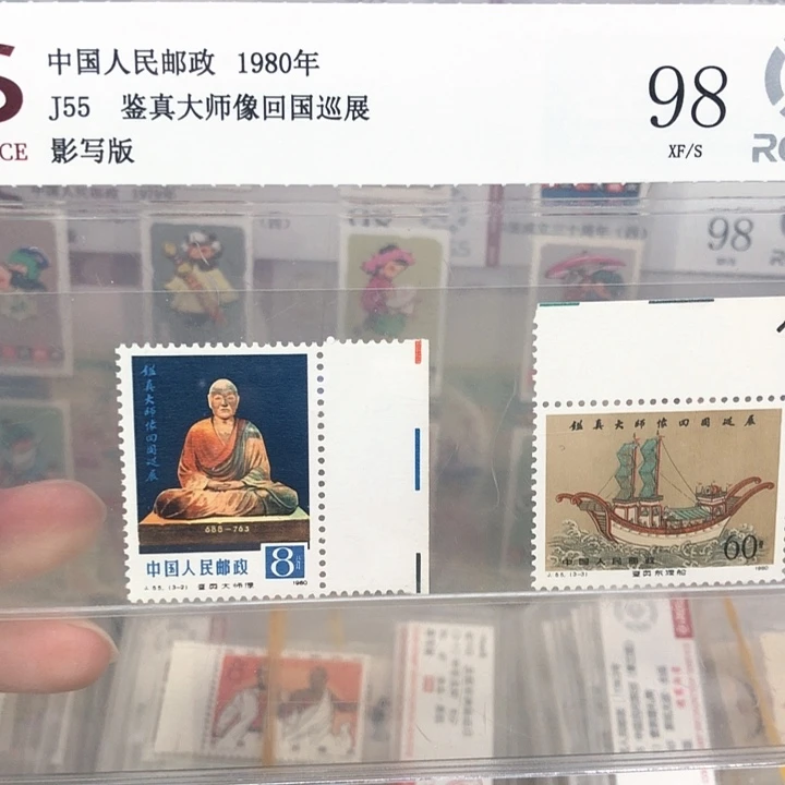J55鉴真大师邮票带电眼1980年发行