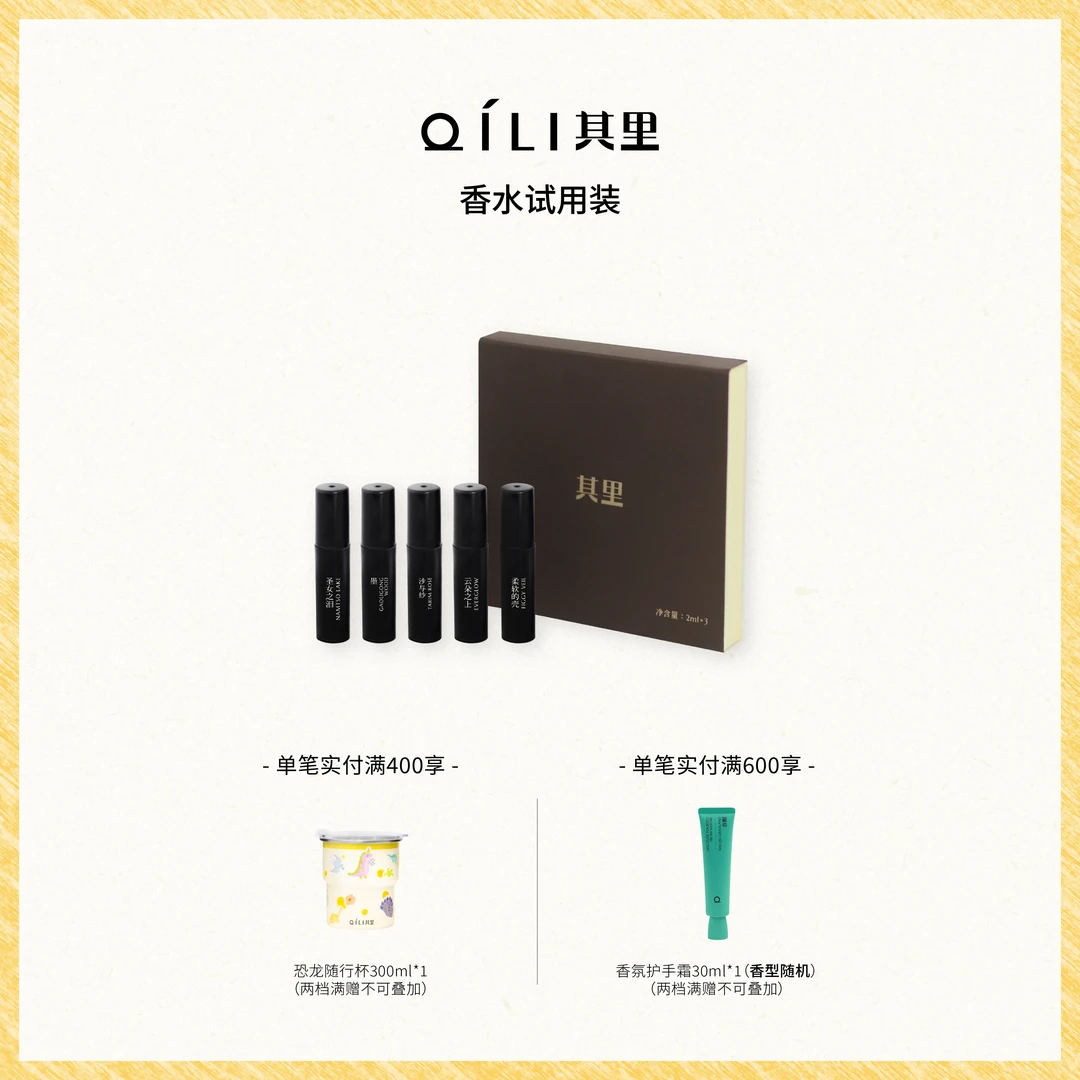 其里自然之息香水试用装试闻小样旅行装2ml