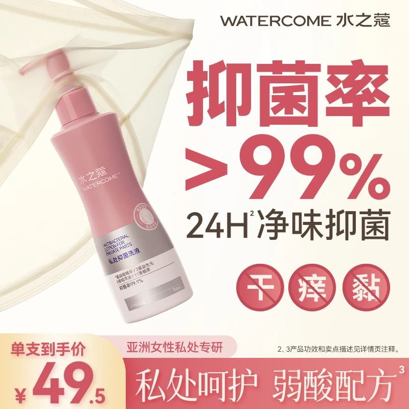 【粉丝专属】水之蔻蔓越莓私处洗液温和清洁抑菌私密留香女士护理
