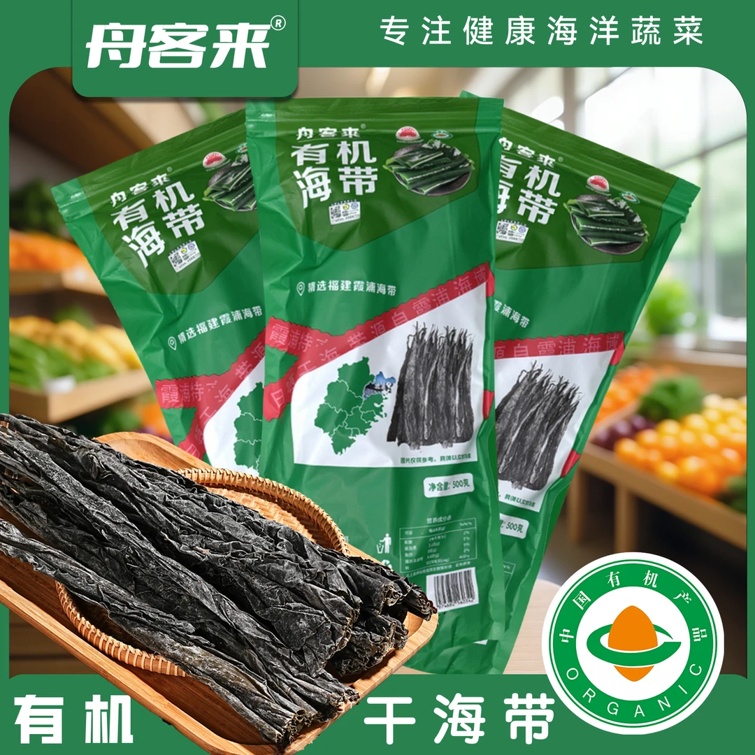 舟客来霞浦(有机)干海带挂晒无沙无泥软糯香甜包邮正宗海带片煲汤