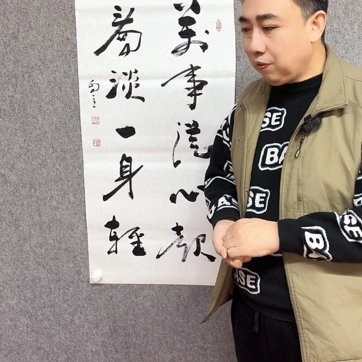 书法万事书法作品