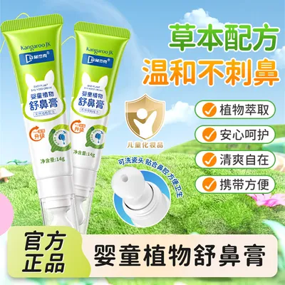 袋鼠杰克儿童舒鼻膏 鼻部植物护理宝宝安心呵护舒缓入鼻清爽成人