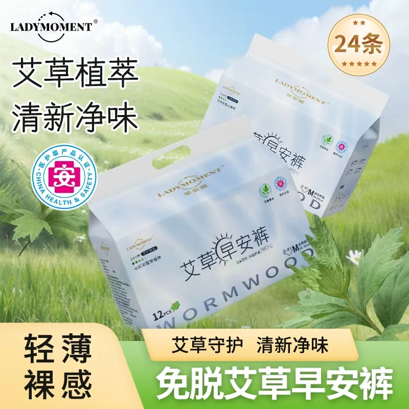 ladymoment艾草早安裤医护级抑菌净味轻薄经期魔术贴日夜用安睡裤