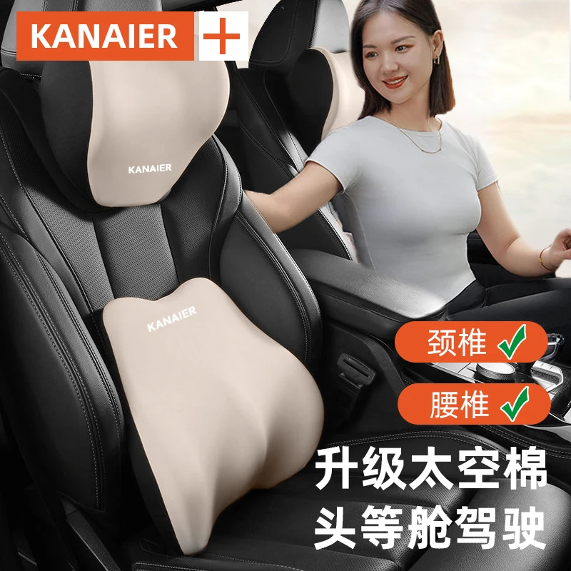 Kanaier/卡奈尔新款汽车头枕腰靠护颈枕车载舒适靠枕透气护腰靠背