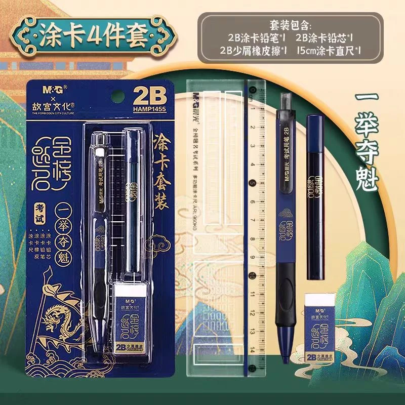 晨光故宫文化涂卡套装HAMP 1455