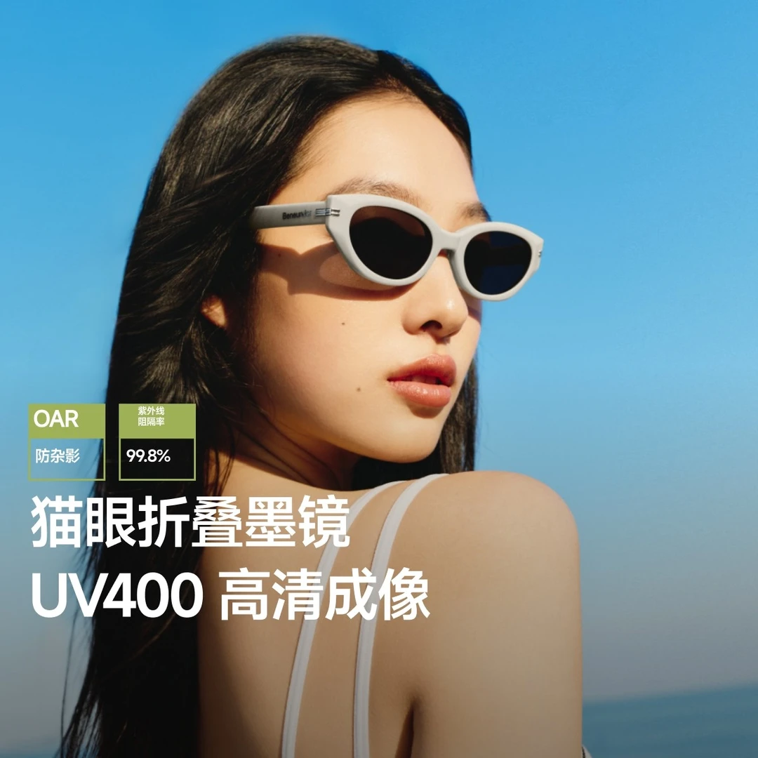 蕉下新款猫眼折叠墨镜FD31525显脸小防紫外防晒春夏高便携太阳镜