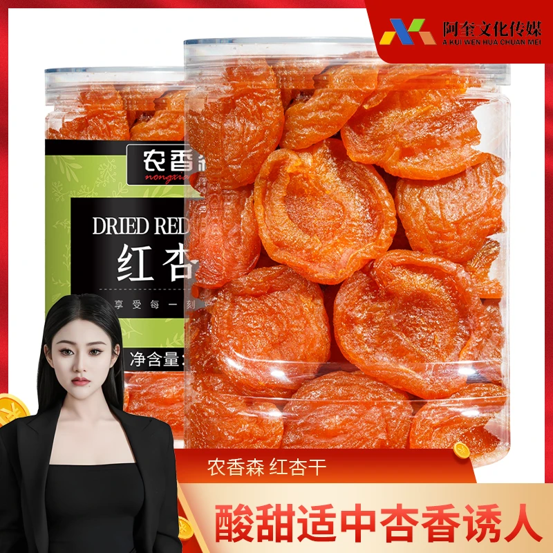 红杏干250g罐装严选杏脯果脯杏肉酸甜办公室休闲零食成熟zs2